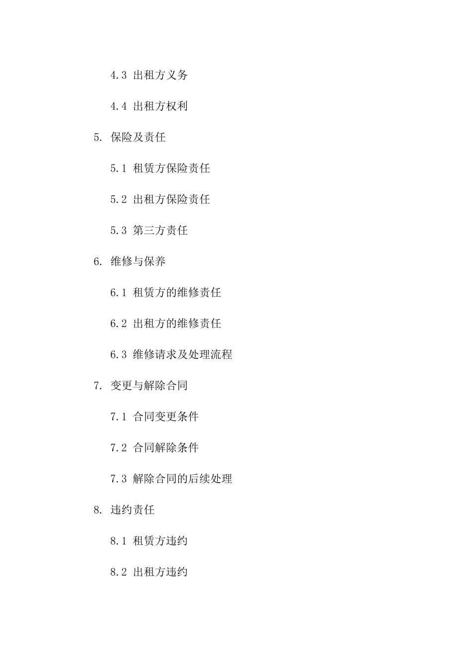 通用型场地租赁协议范本2024年版版A版_第3页