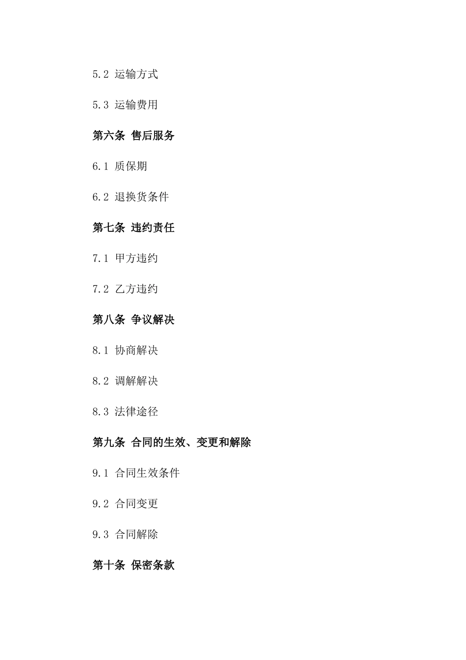 果苗采购合同定制样本_第2页