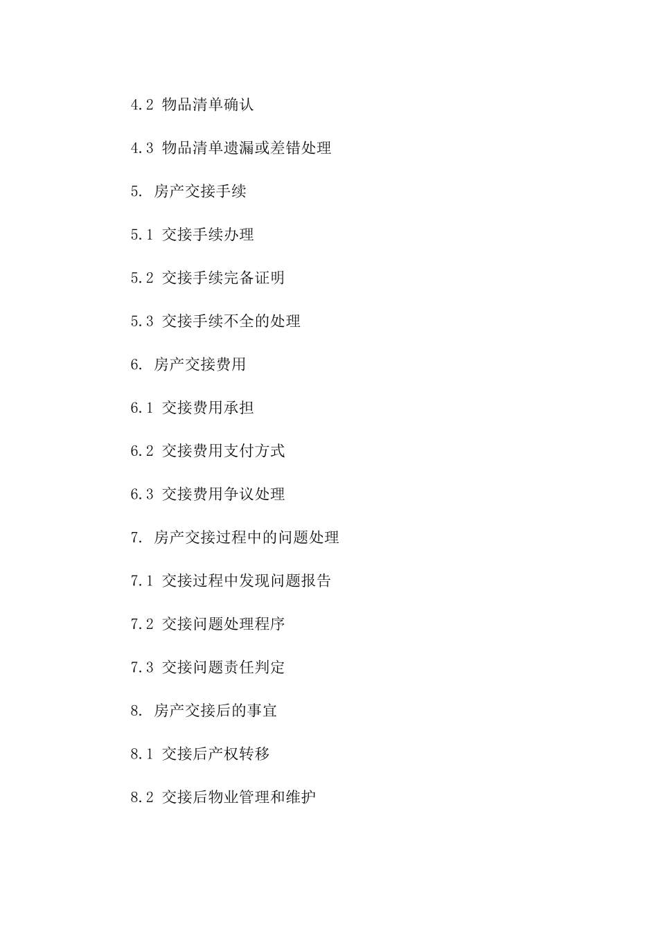 房产交接过程规范合同书2024年标准模板版_第3页