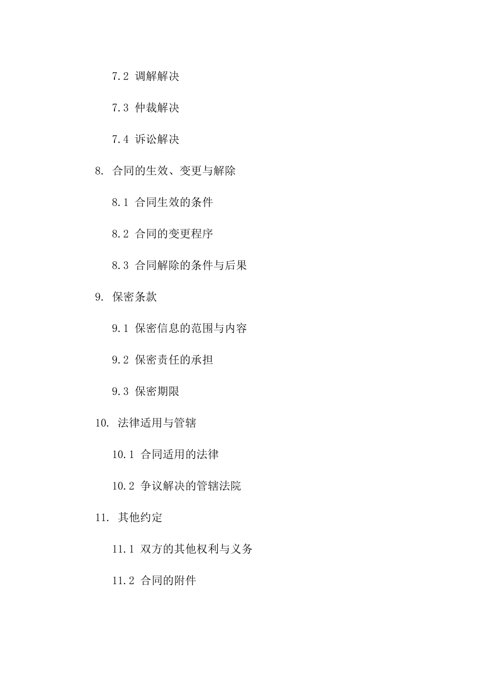 房屋买卖预定金协议模板_第3页