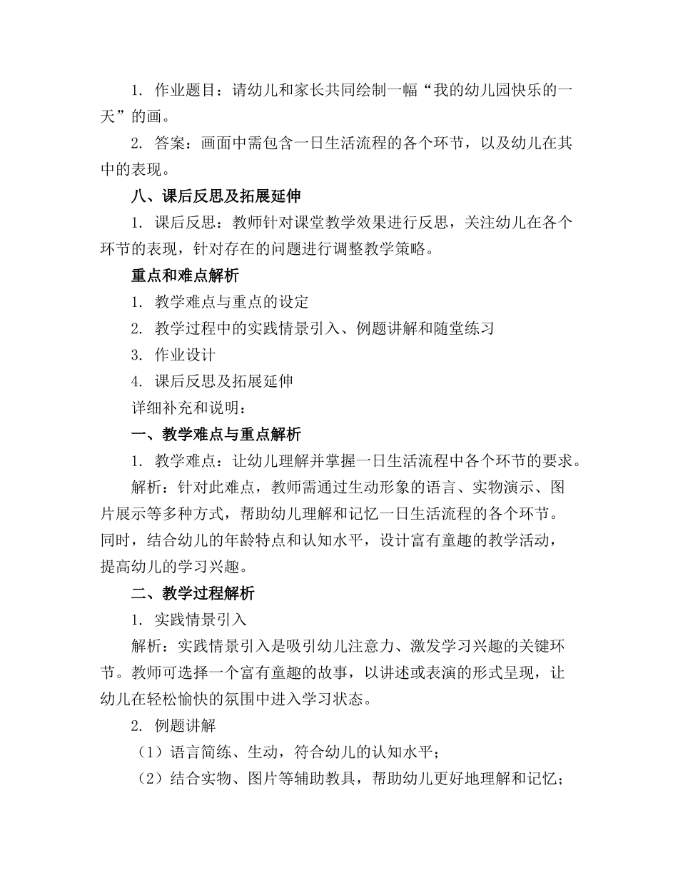 《我的幼儿园》教案(通用_第2页