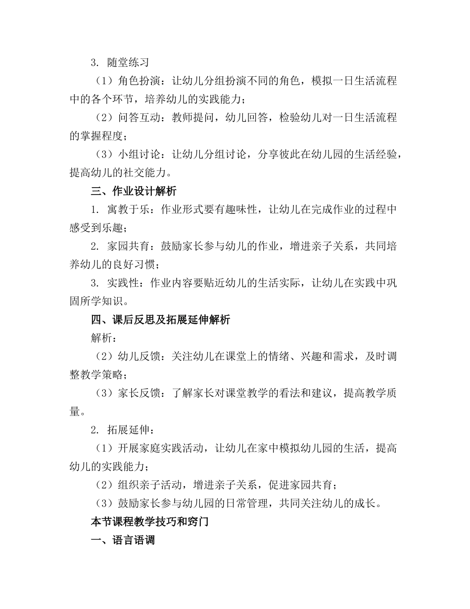 《我的幼儿园》教案(通用_第3页