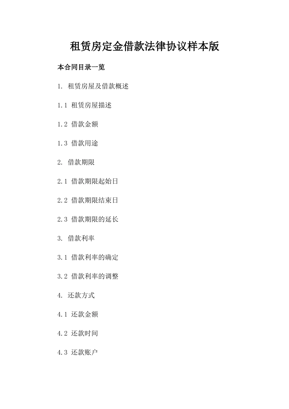 租赁房定金借款法律协议样本版_第2页