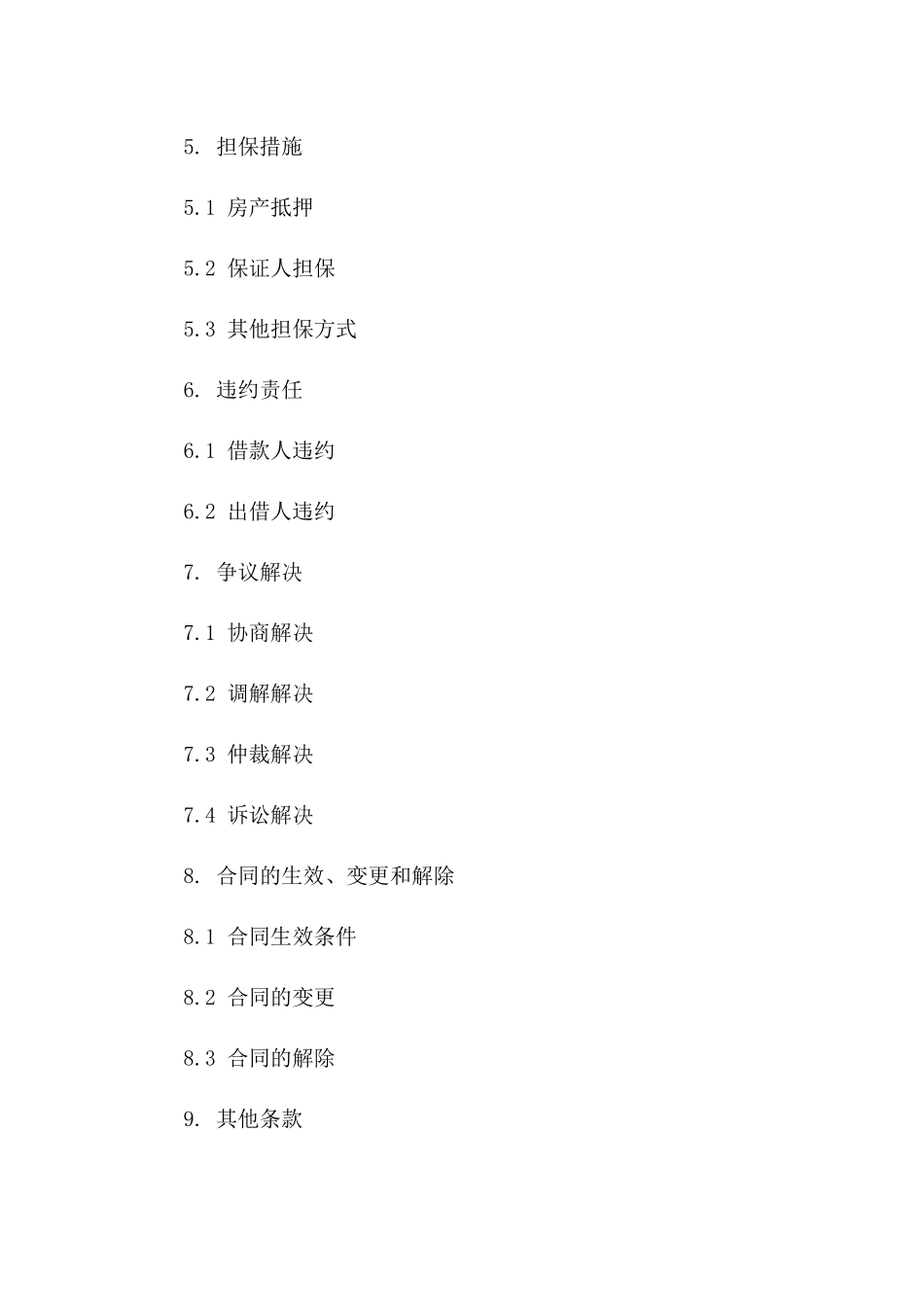 租赁房定金借款法律协议样本版_第3页