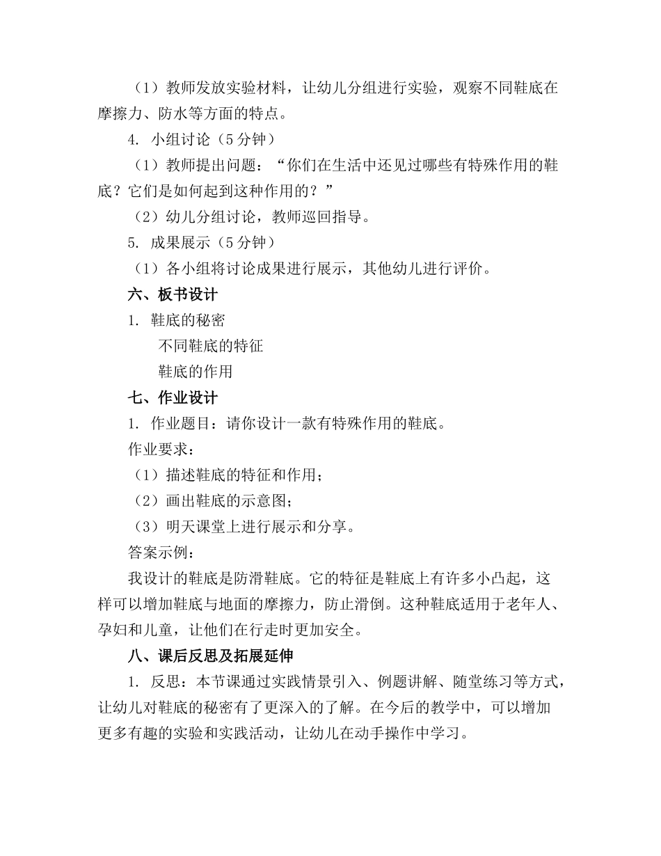 幼儿园大班科学精品教案《鞋底的秘密》_第2页