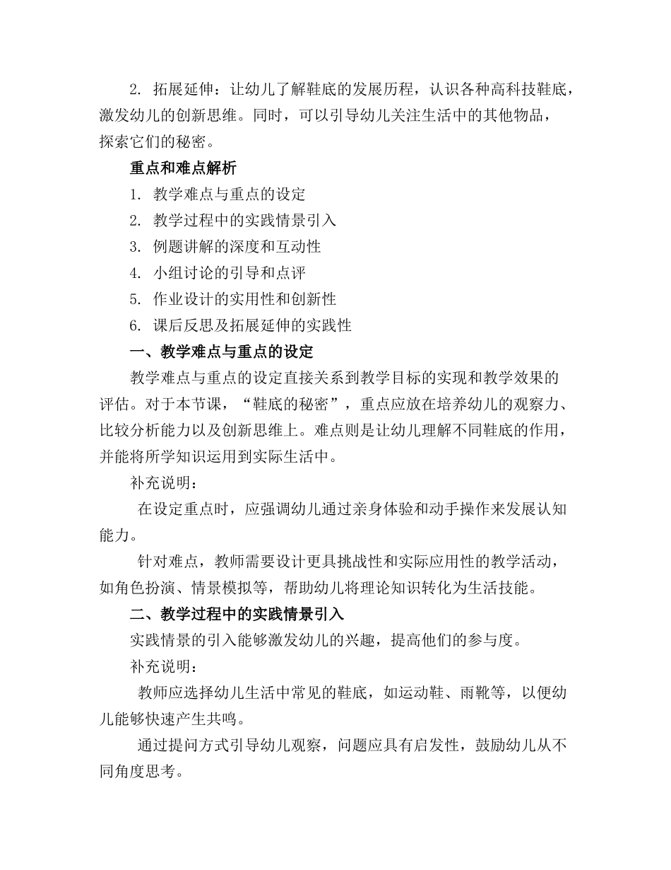 幼儿园大班科学精品教案《鞋底的秘密》_第3页