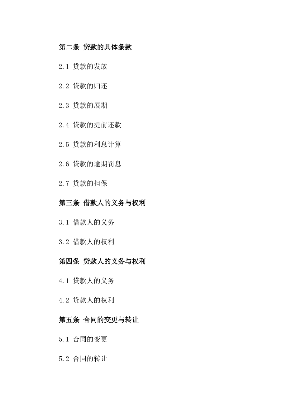 2024年度私人资金借贷款协议模板版B版_第3页