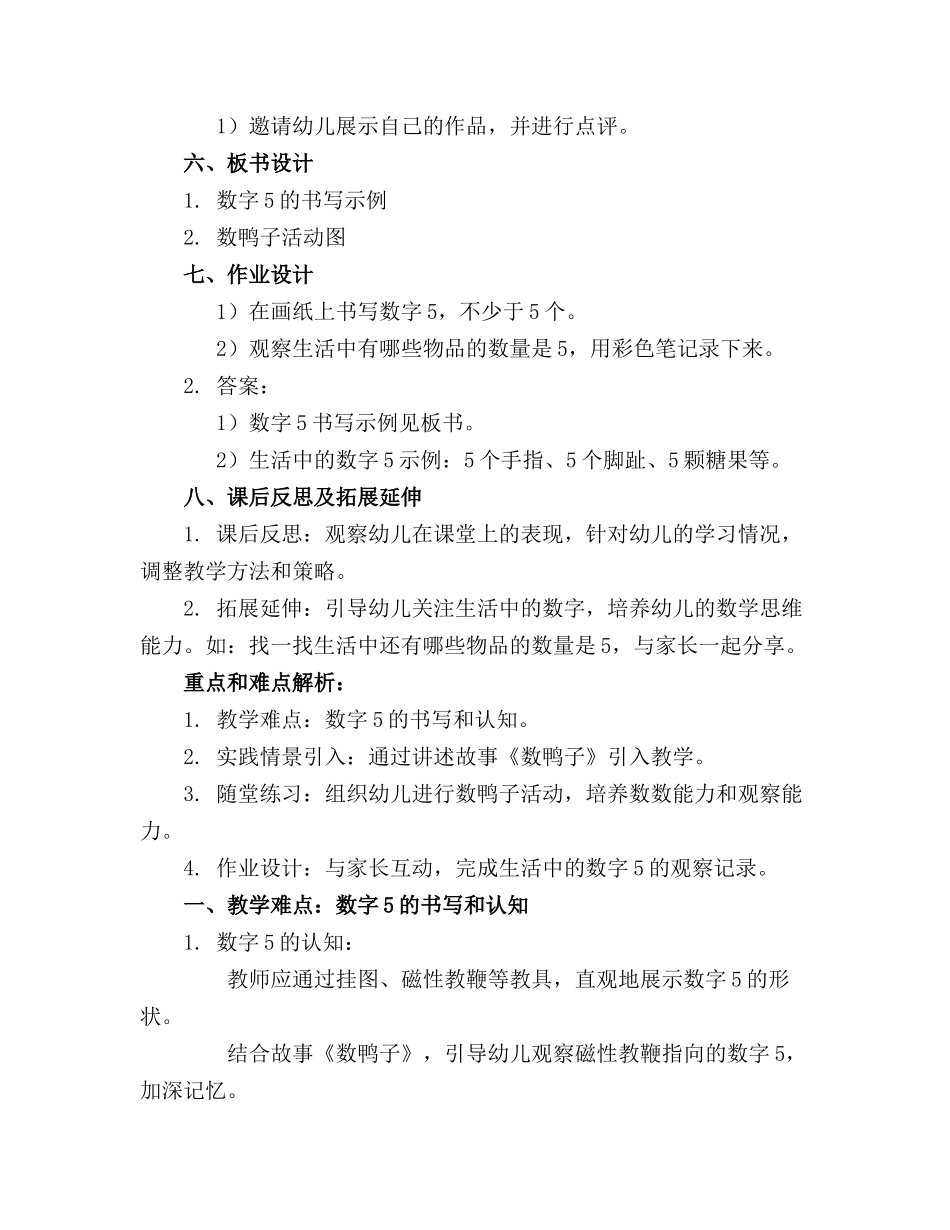 2024年小班数学《数鸭子》教案 数鸭子幼儿教案小班_第2页