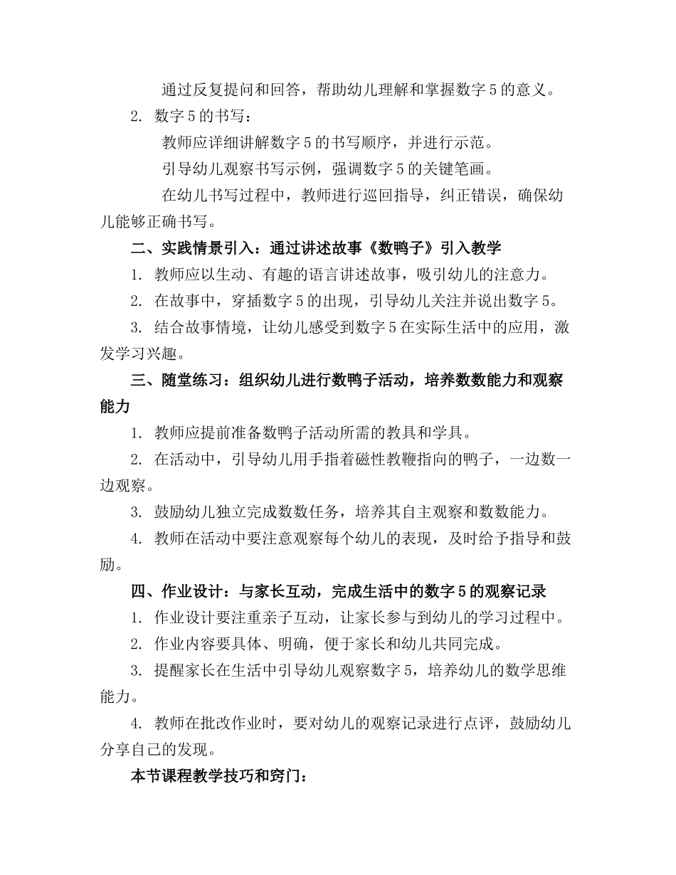 2024年小班数学《数鸭子》教案 数鸭子幼儿教案小班_第3页