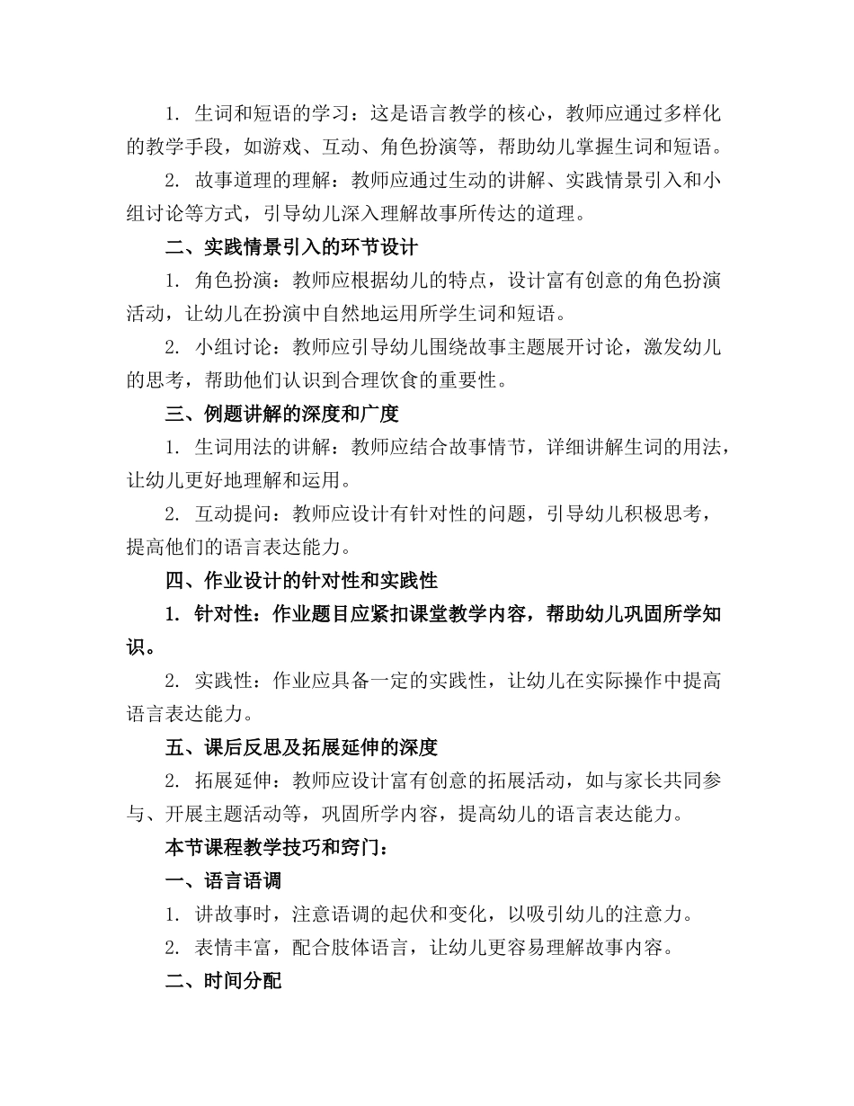 幼儿园大班语言精品教案贪吃的小猫上_第3页