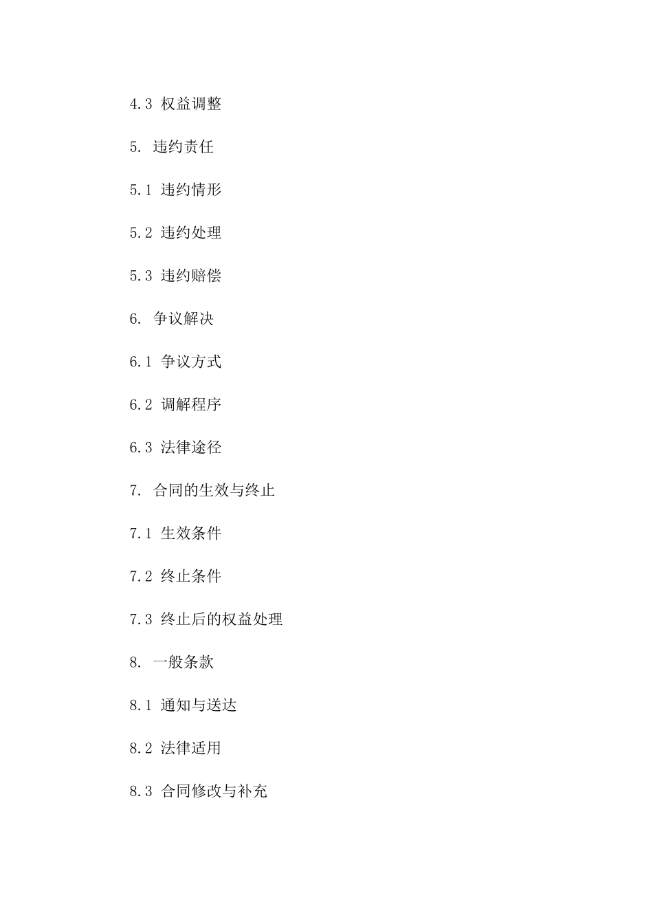 2024年双方权益保障增补协议书版A版_第3页