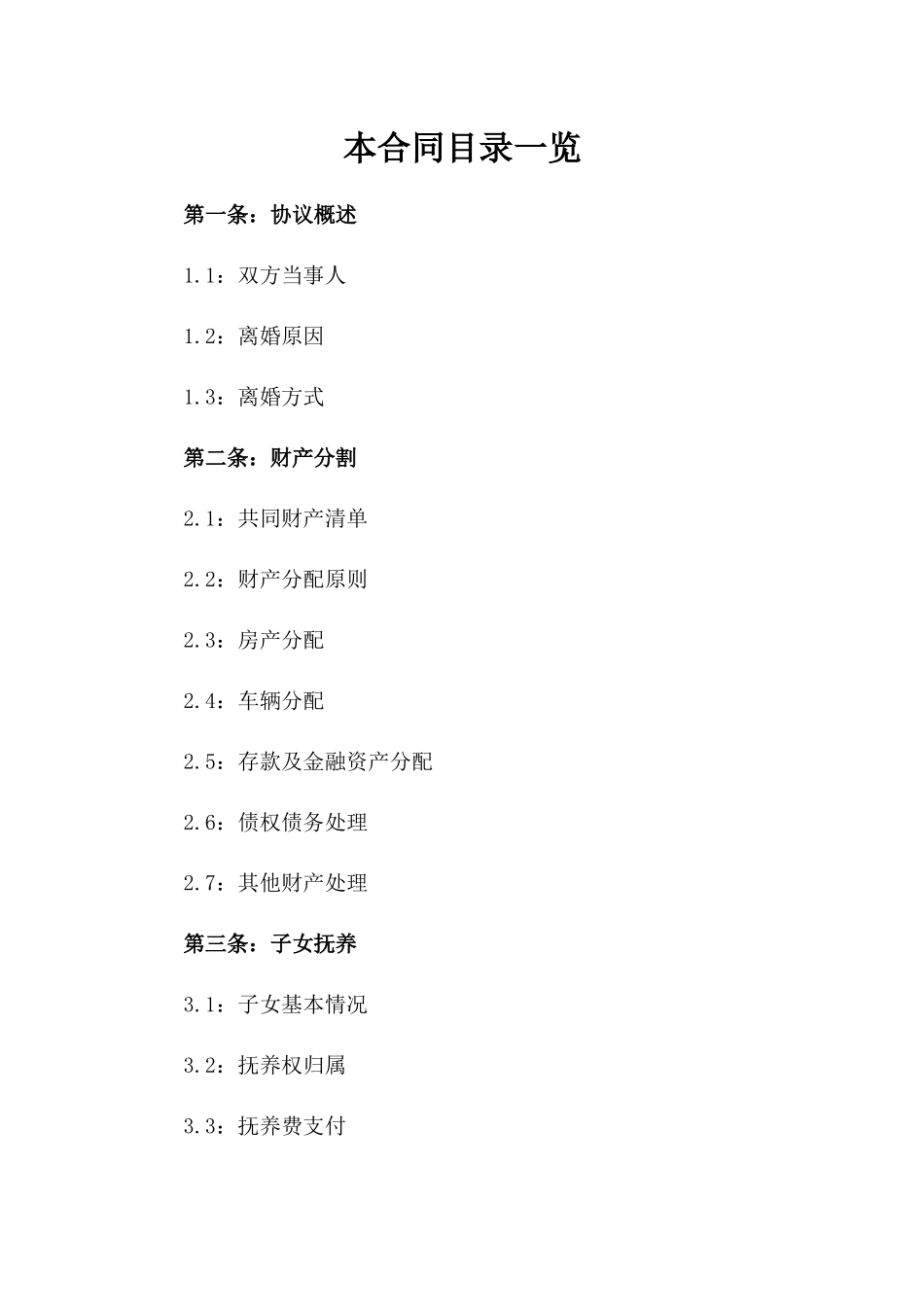 离婚协议书参考样本(2024版)_第2页