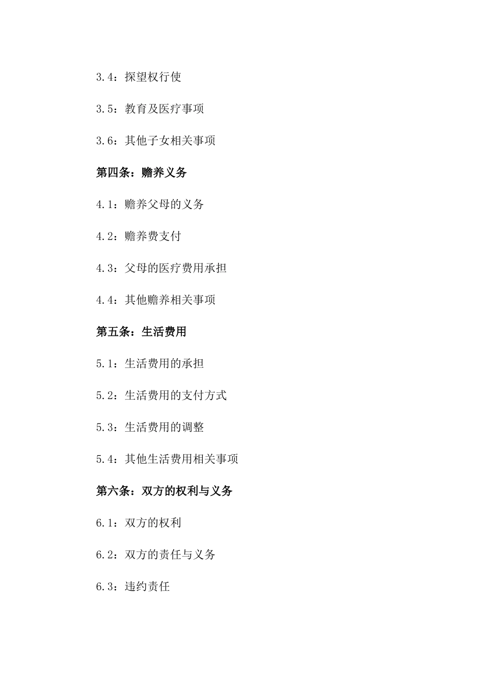 离婚协议书参考样本(2024版)_第3页