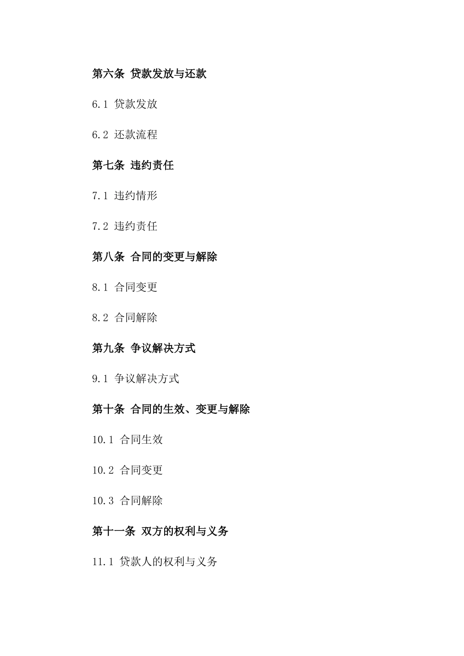 2024年最新个人贷款协议样式版_第3页