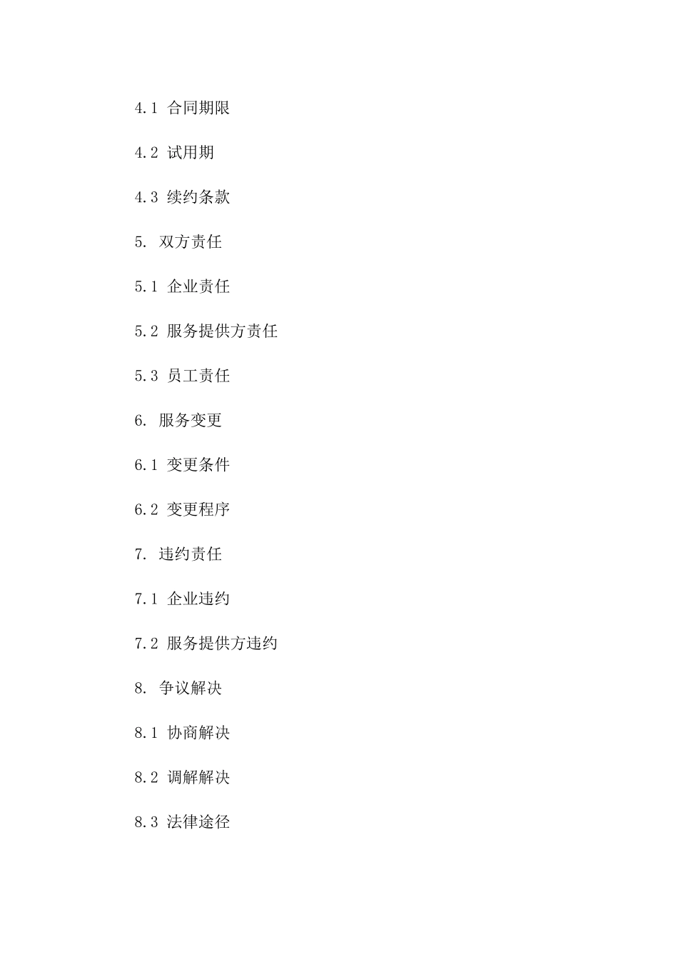 企业通勤班车服务协议精简版版B版_第3页