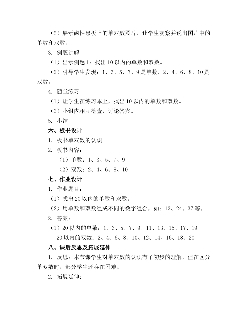 大班数学活动教案认识单双数5篇_第2页