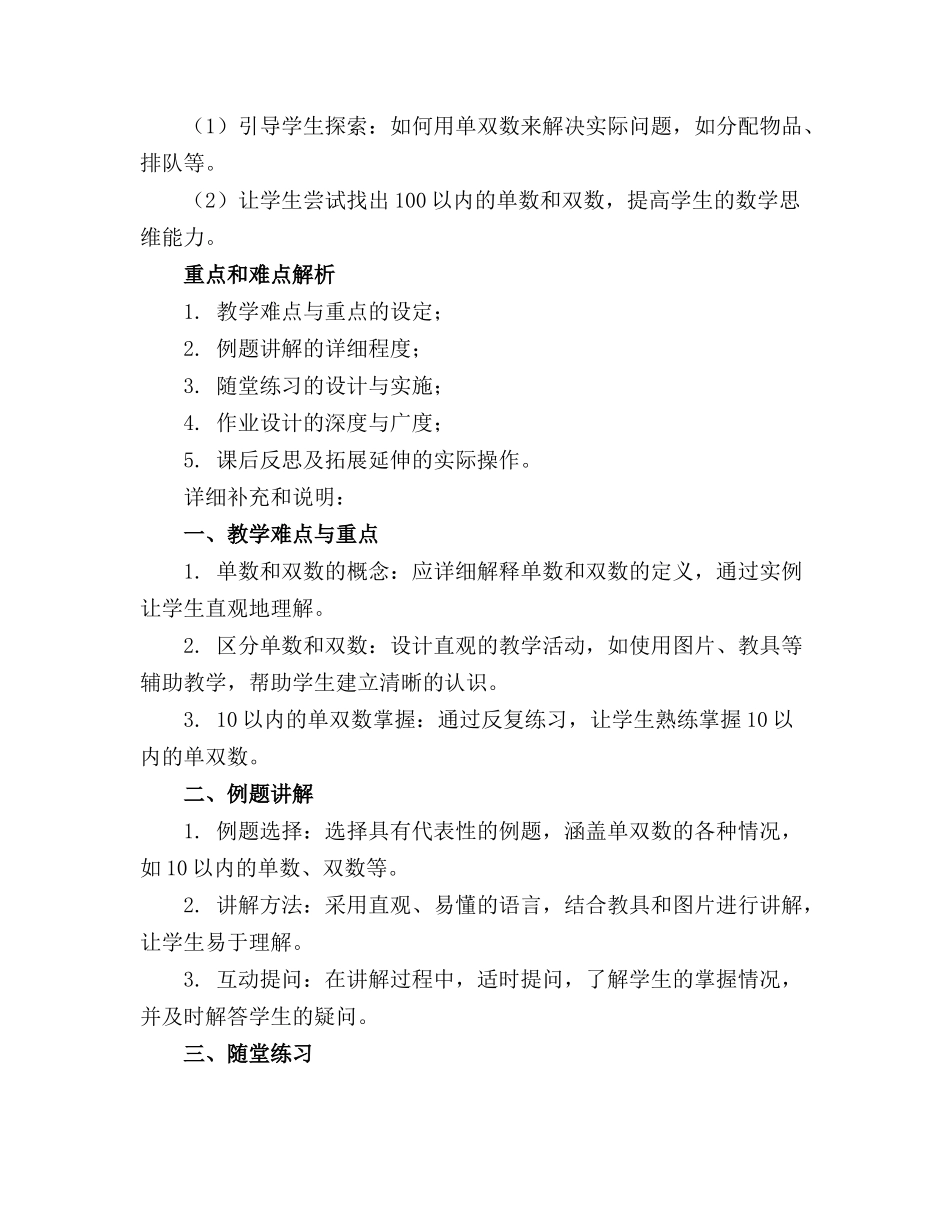 大班数学活动教案认识单双数5篇_第3页