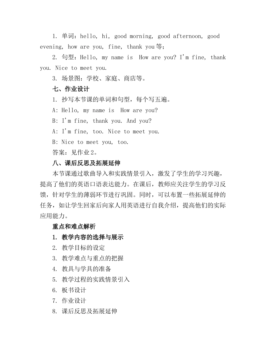 译林英语五年级上册第1单元课件_第2页