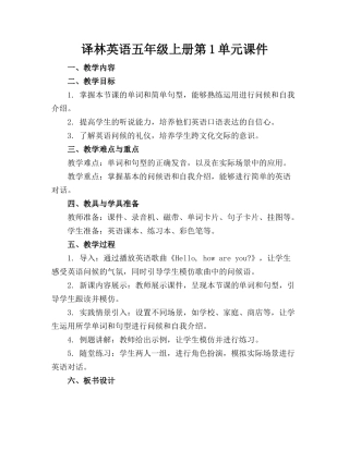 译林英语五年级上册第1单元课件