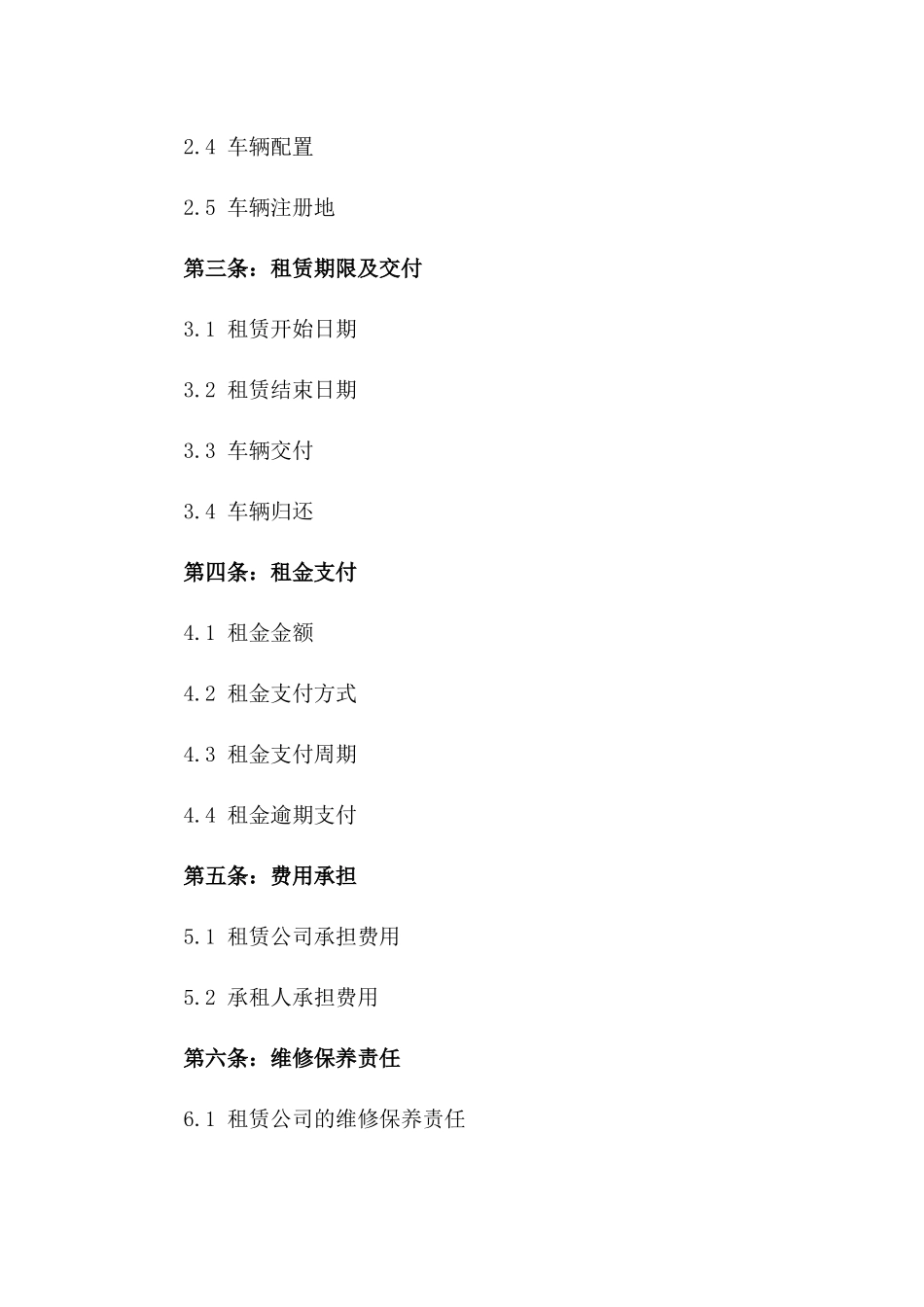 2024年新款汽车融资租赁标准协议模板版_第3页