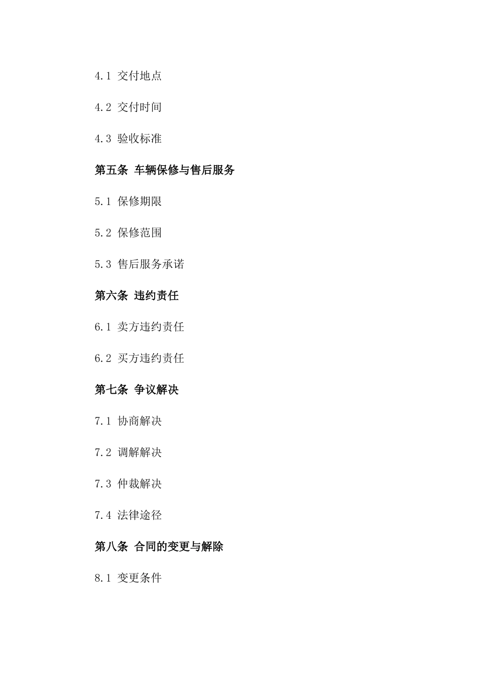 货车交易协议（定制版）一_第3页