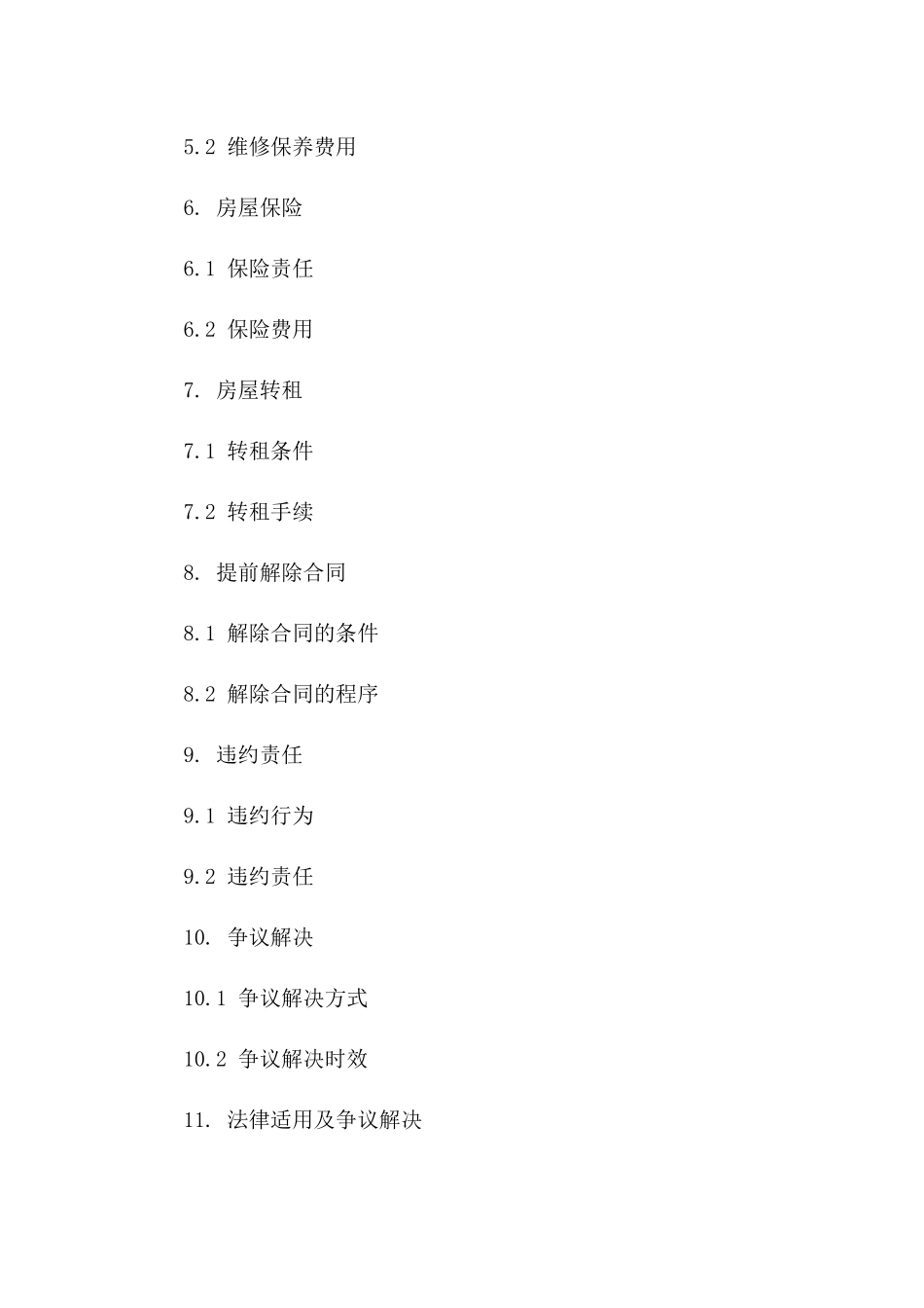 哈尔滨房屋租赁标准化合同范本_第2页