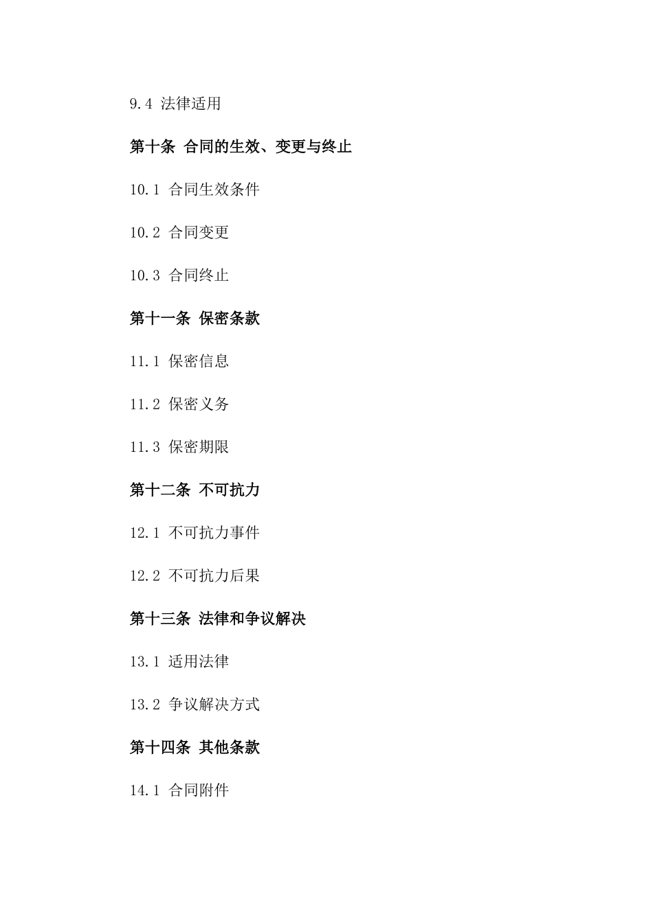 2024版中英文产品供销合同典范文件_第3页