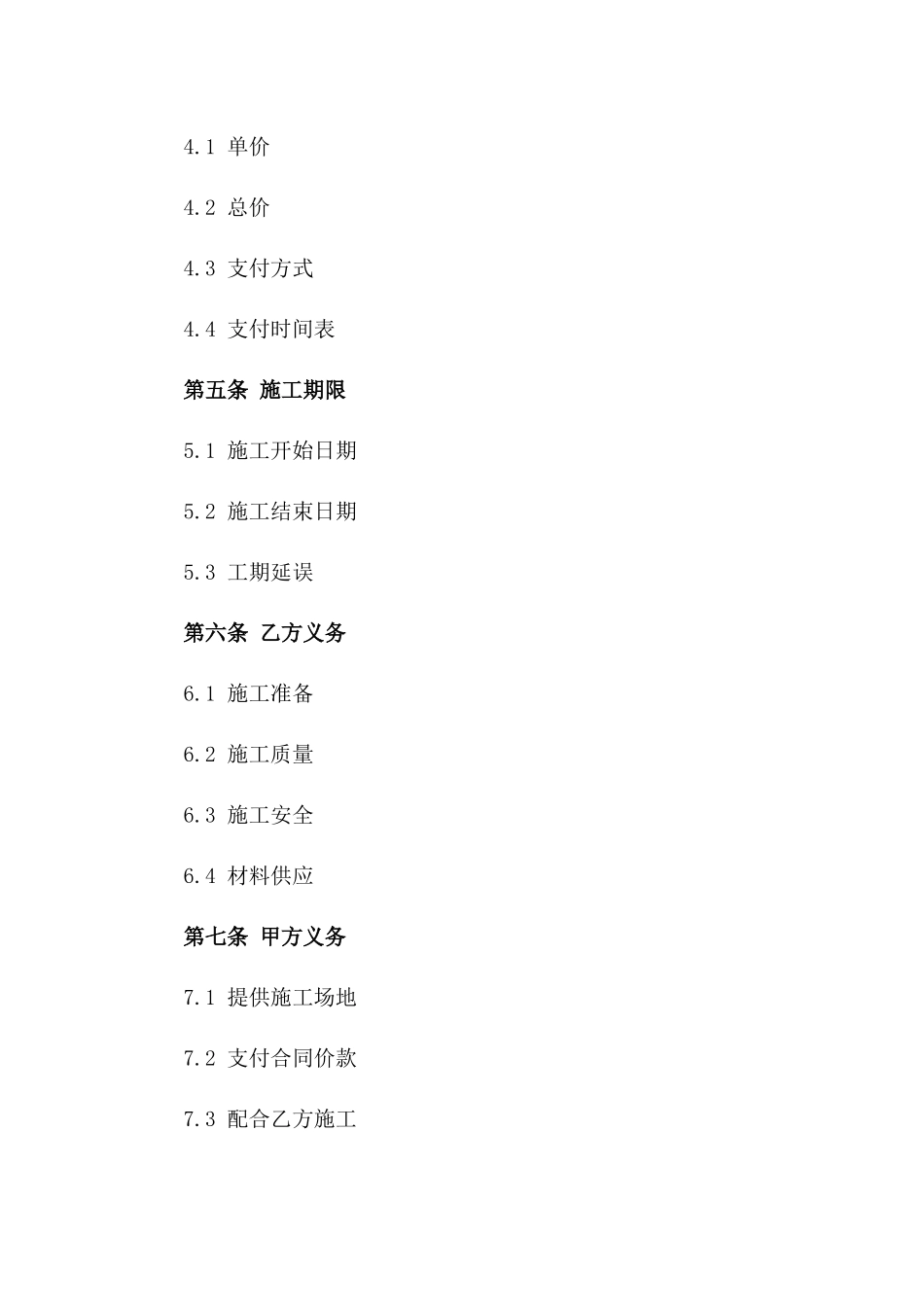 2024年石材施工采购协议标准格式版_第3页