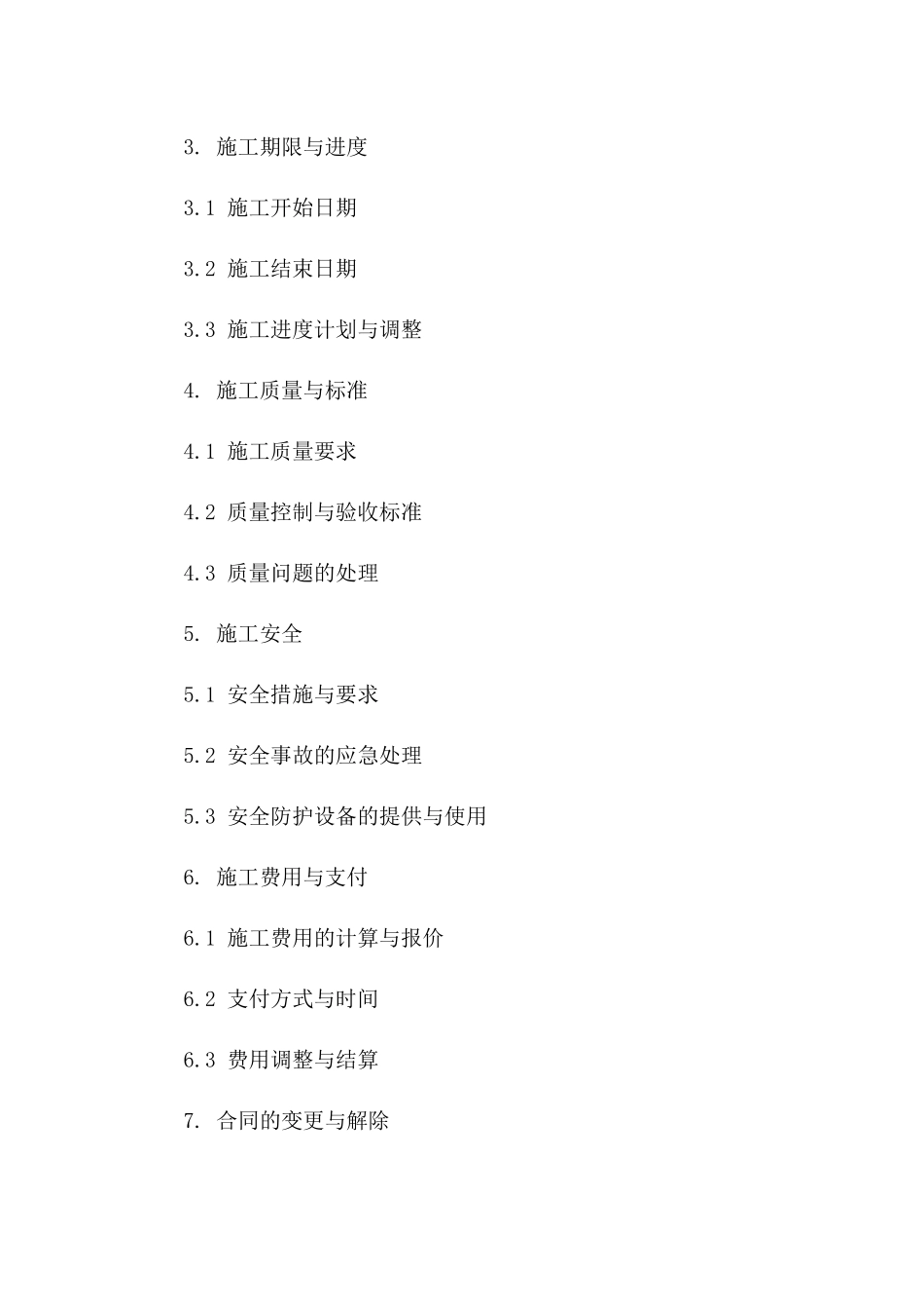 安装工程专用脚手架施工合作协议样本版A版_第3页