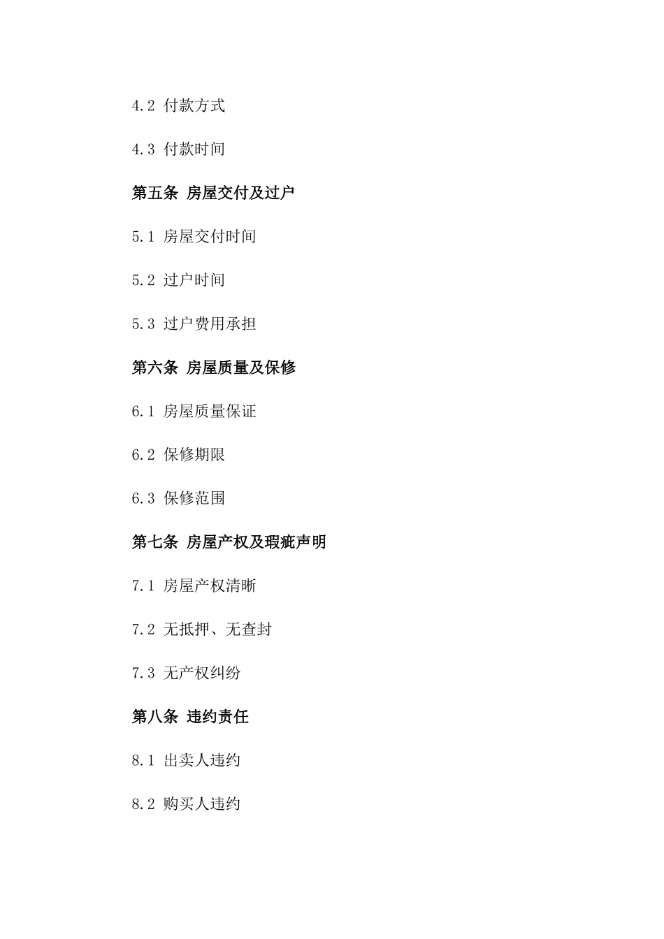 二手房购买合同模板 2024年版_第3页