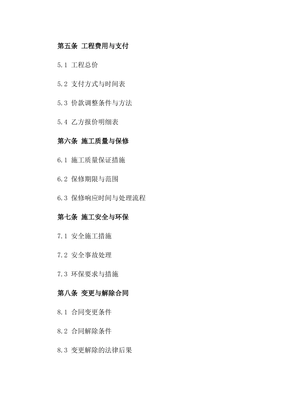 住宅翻新泥瓦工施工协议范本_第2页