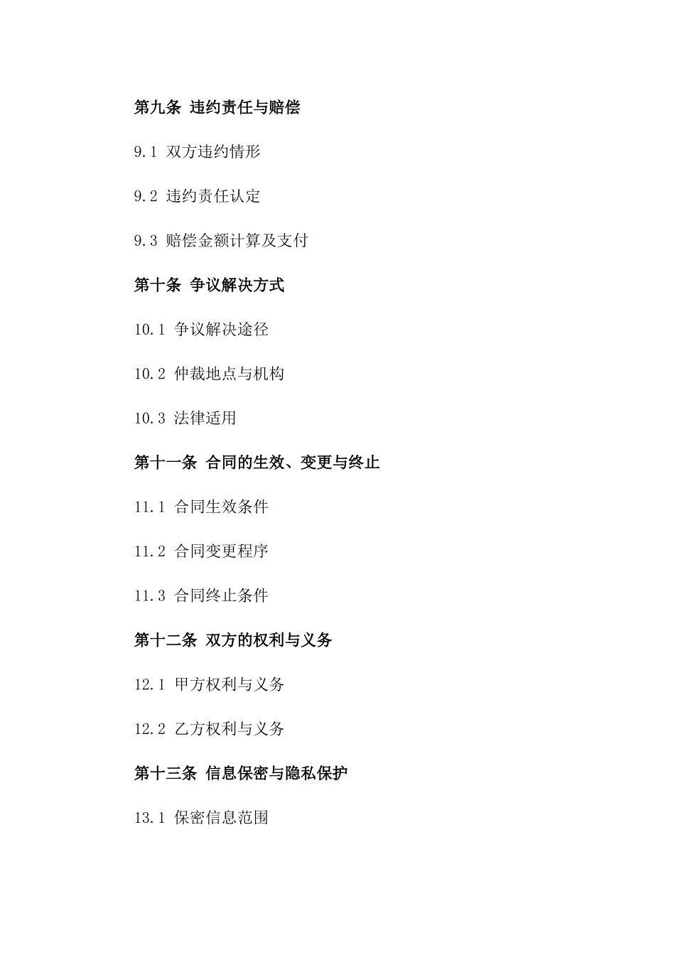 住宅翻新泥瓦工施工协议范本_第3页