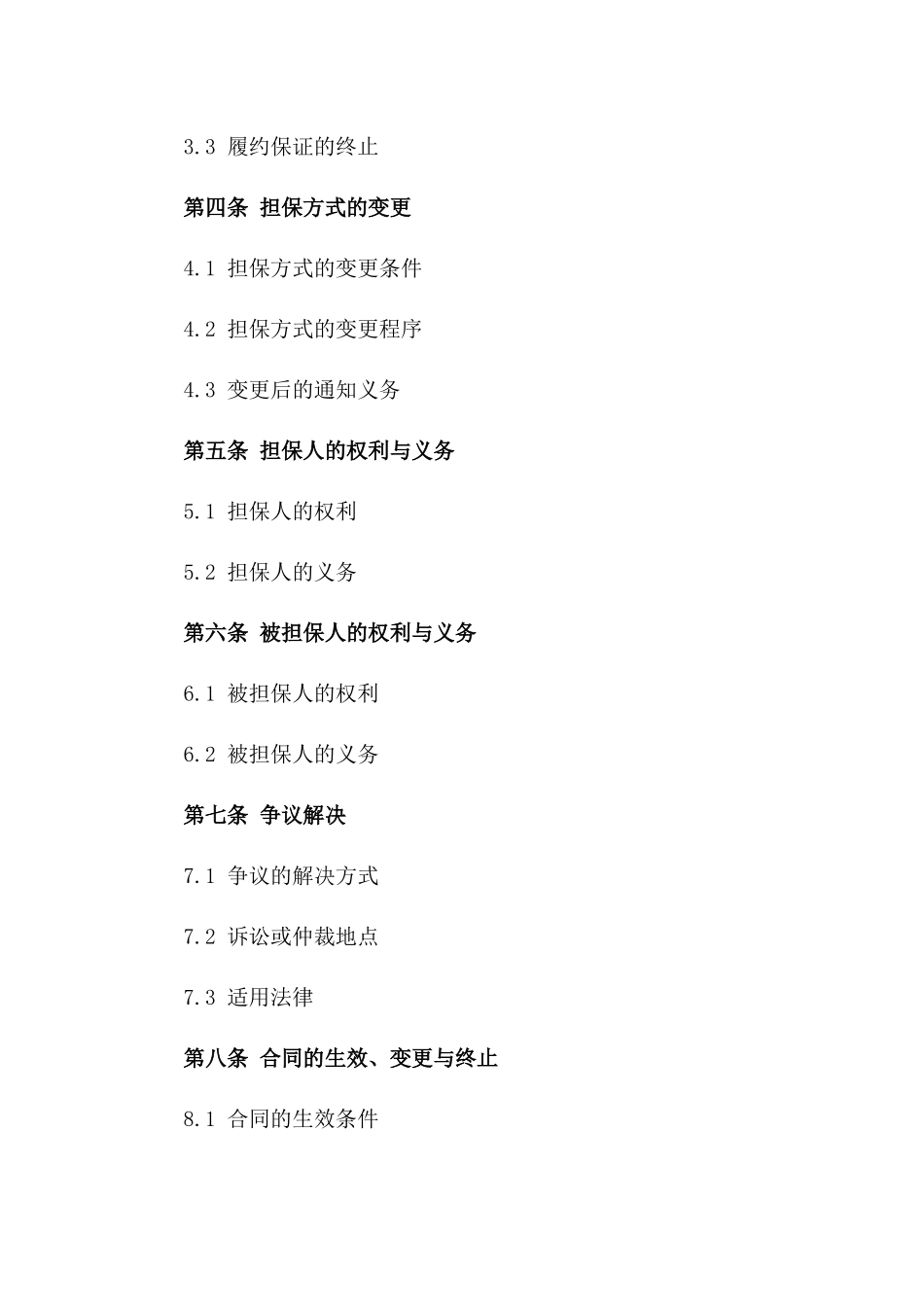 2024专业模板建筑工程项目履约担保协议_第2页