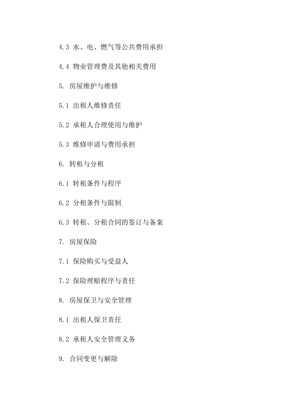 房屋长期租赁特别合同（2024年版）一_第3页