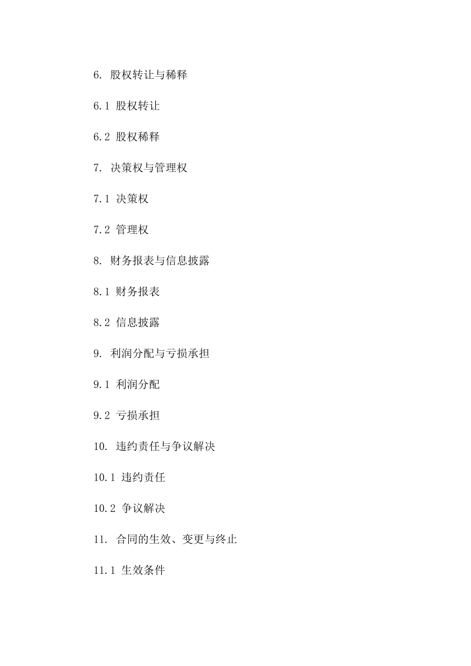 股权融资协议2024正式版_第2页