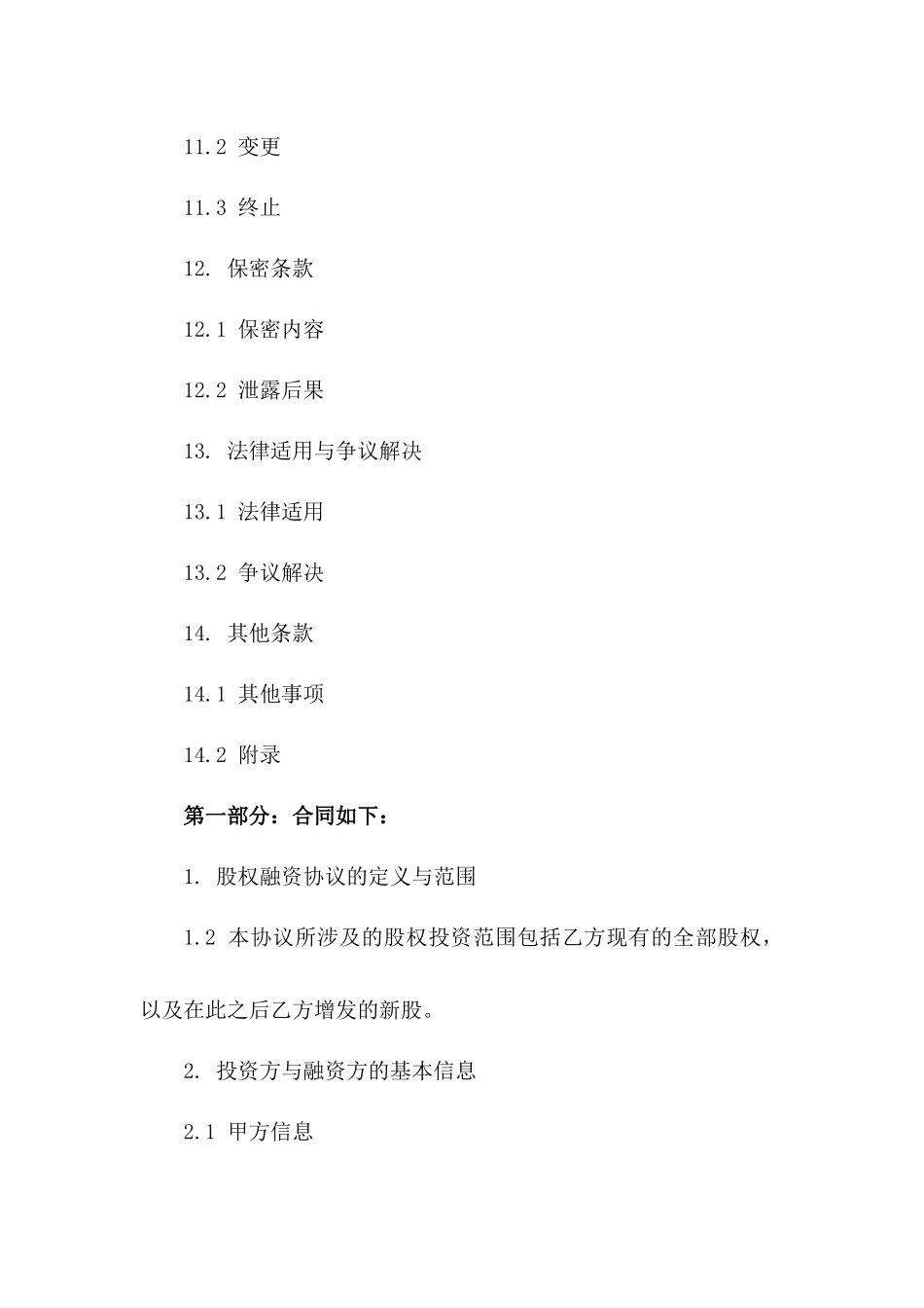 股权融资协议2024正式版_第3页