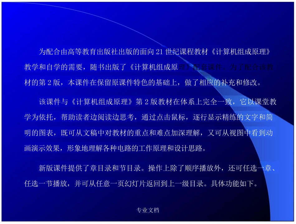 计算机组成原理-唐朔飞(完整版)课件_第3页