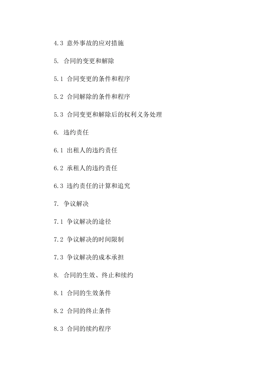 标准钢管架租赁合同 2024年版本版B版_第3页