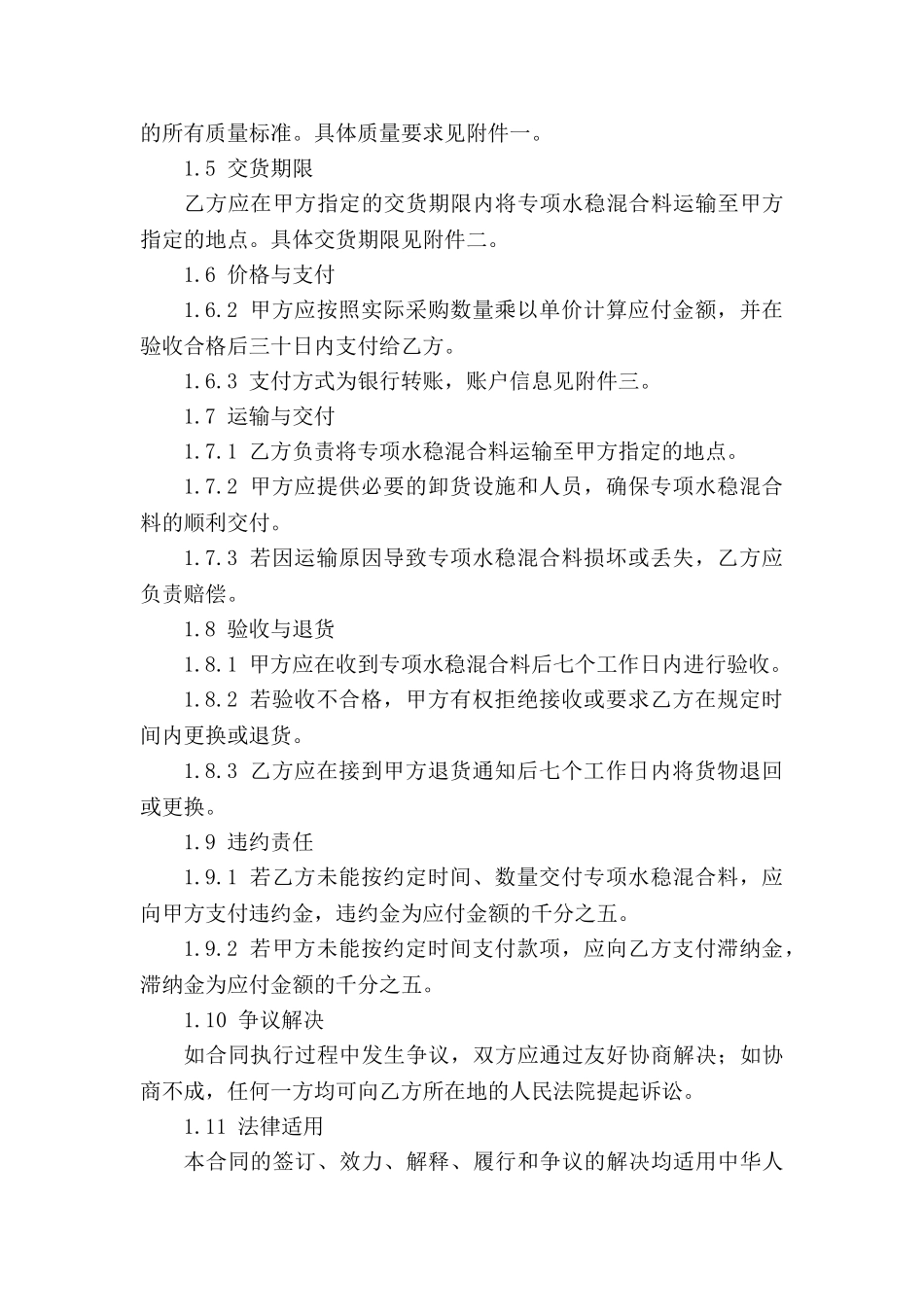 2024专项水稳混合料采购协议_第3页