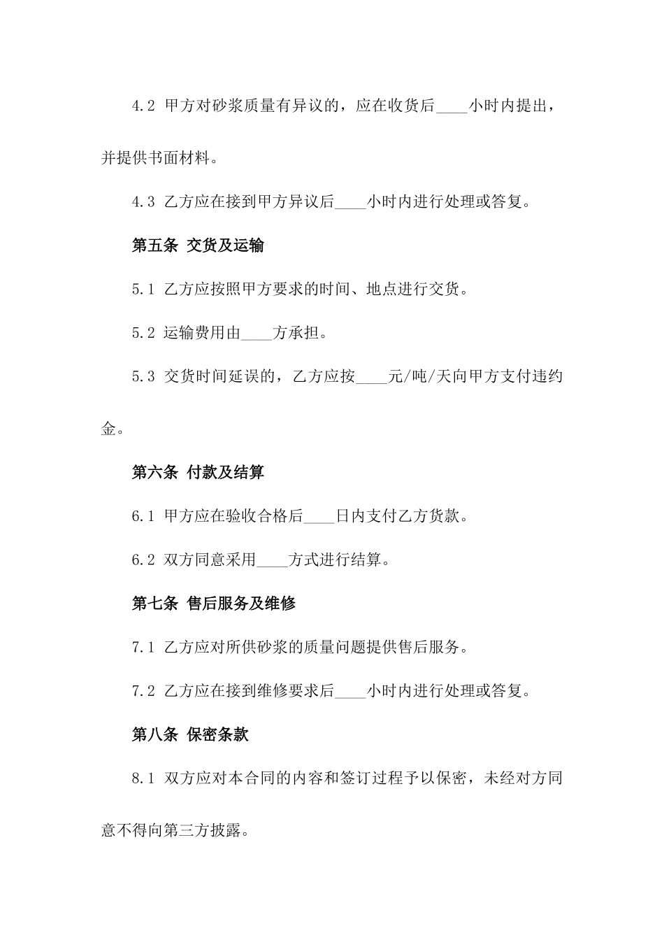 砂浆采购长期合作合同样本版_第3页