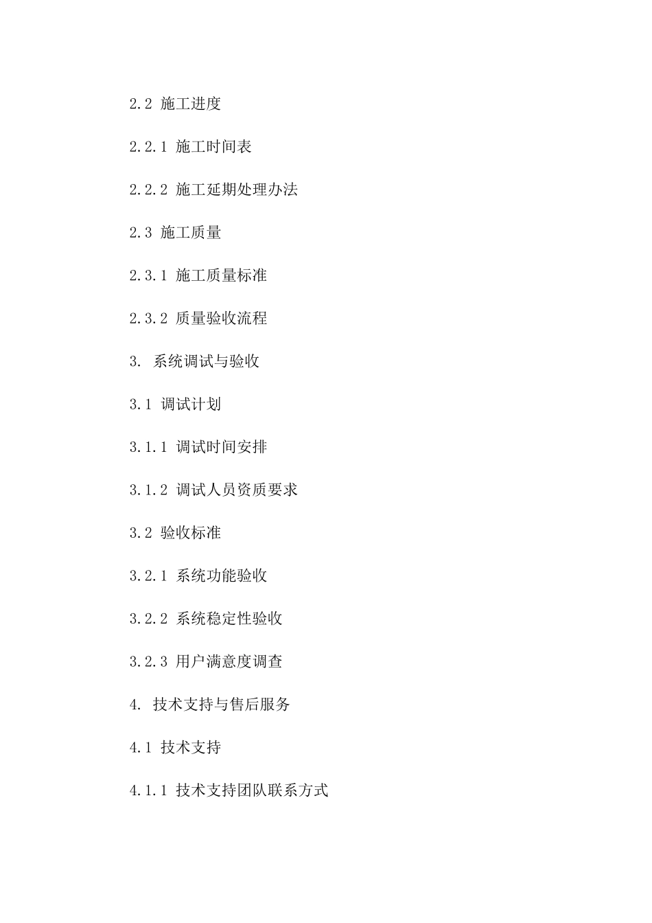 家居智能化系统部署及施工专项协议_第3页