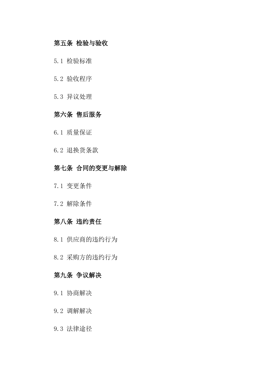 2024年度稻谷采购合同样本_第3页