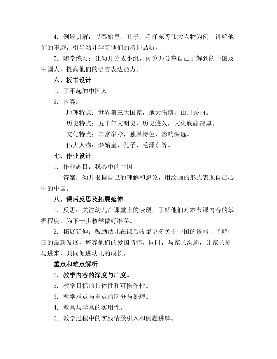 2024年大班教案了不起的中国人_第2页