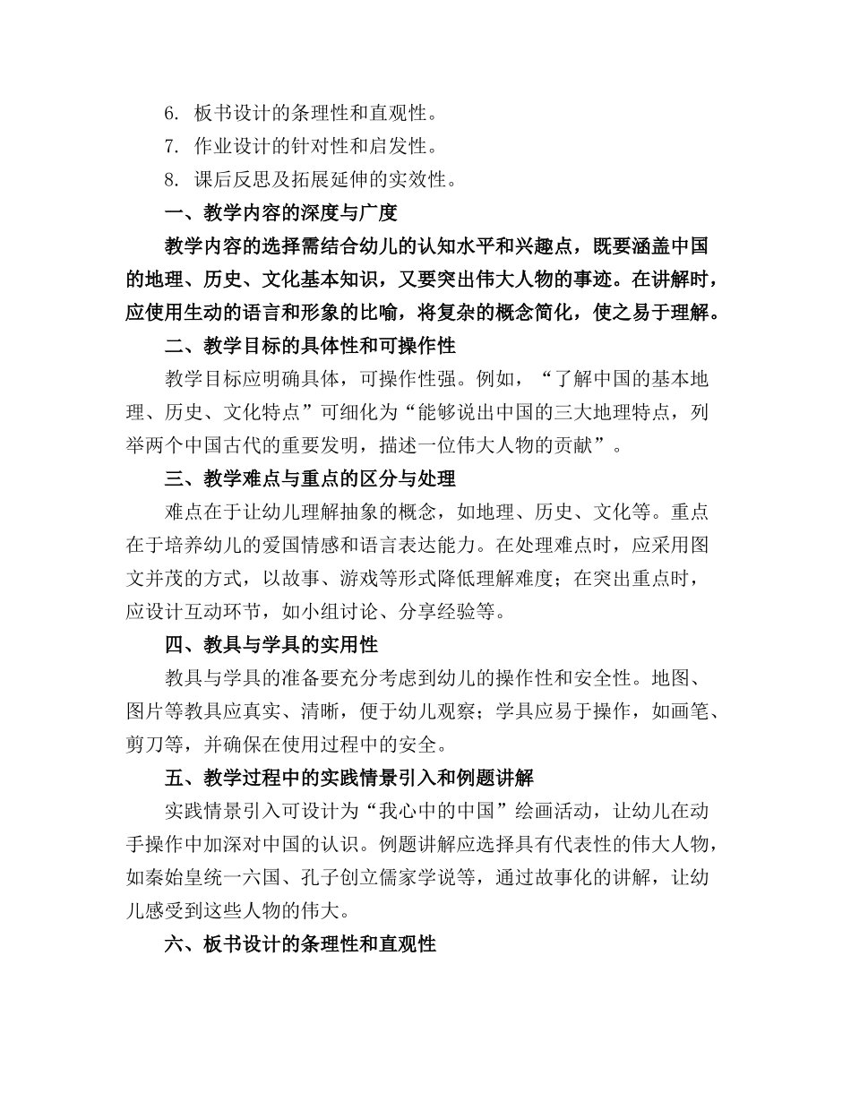 2024年大班教案了不起的中国人_第3页