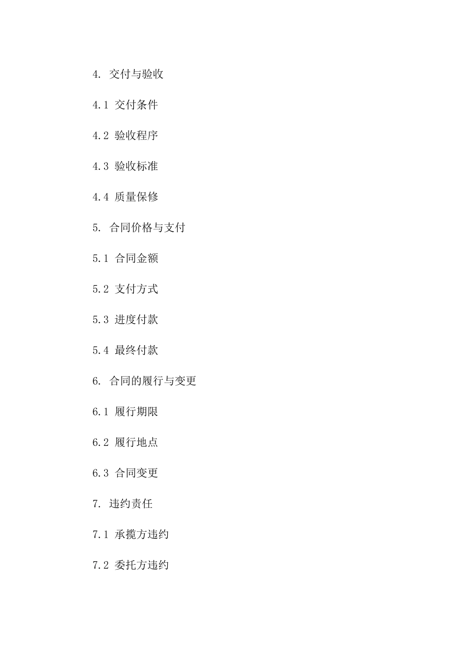 2024年标准厂房承揽协议协议样本版B版_第3页