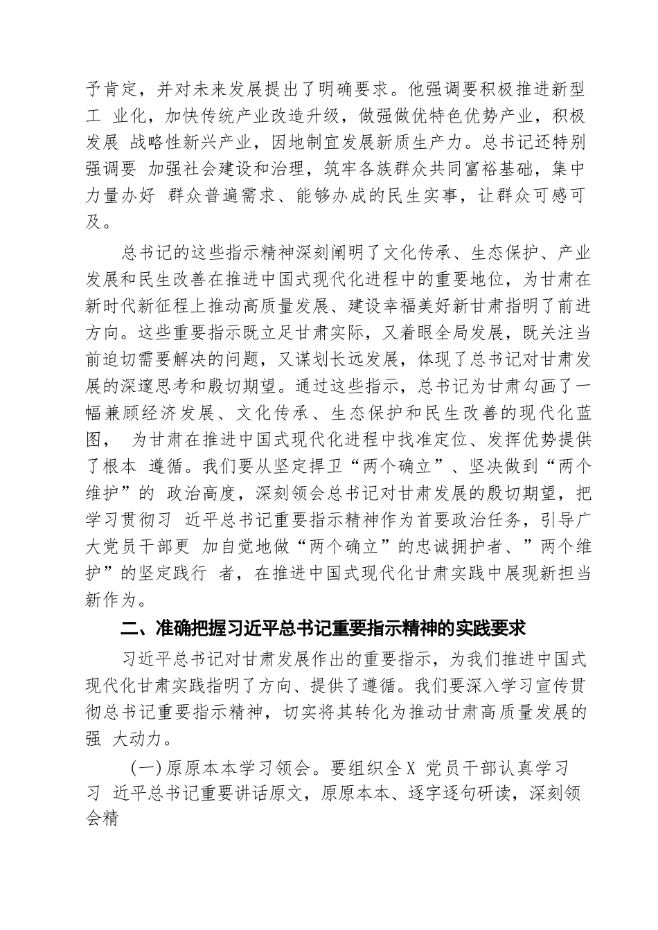 （12篇）学习贯彻甘肃考察调研重要讲话精神心得体会研讨发言提纲汇编1729645630_第3页