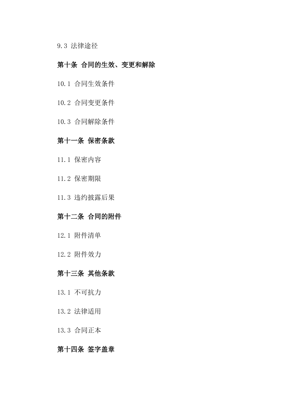 个人房产转让协议：2024年特定物业交易_第3页