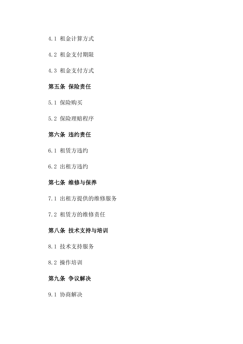 2024版冷链租赁业务协议样本_第2页