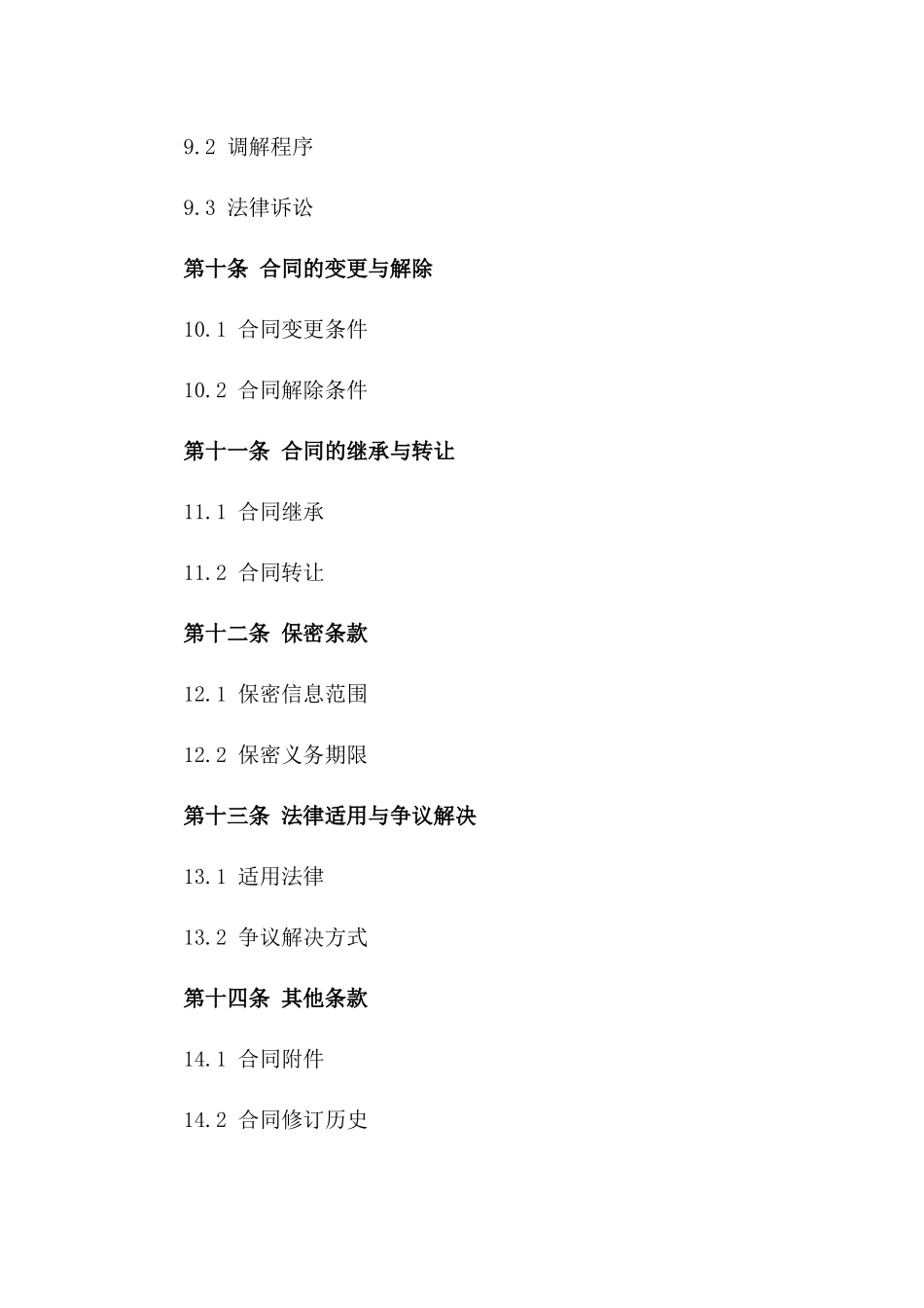 2024版冷链租赁业务协议样本_第3页