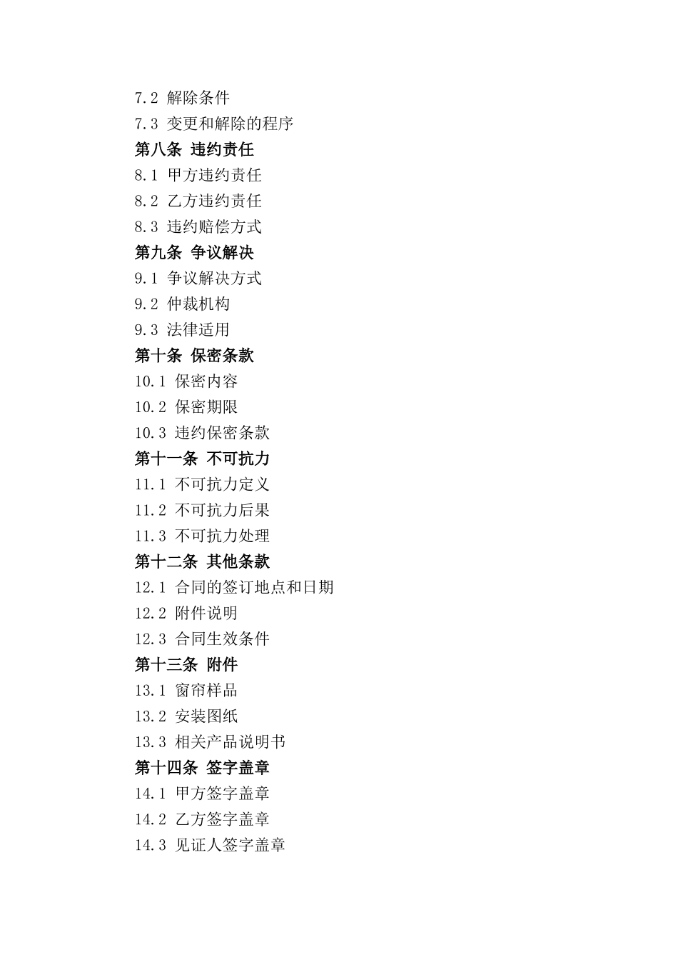 家居窗帘安装合同标准格式_第3页